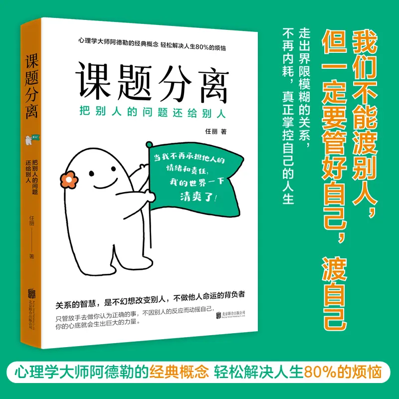 课题分离:把别人的问题还给别人 父母的语言家庭教育沟通技巧书籍