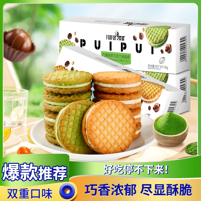 WIDELY/永得利抹茶酸奶味夹心巧克力曲奇饼干休闲解馋零食85g*盒