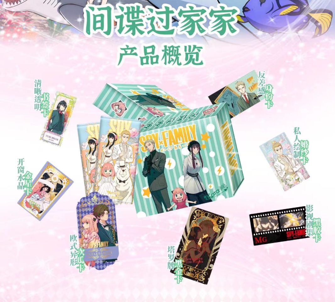 kara间谍过家家 纪念集换式收藏卡牌（默认代拆）