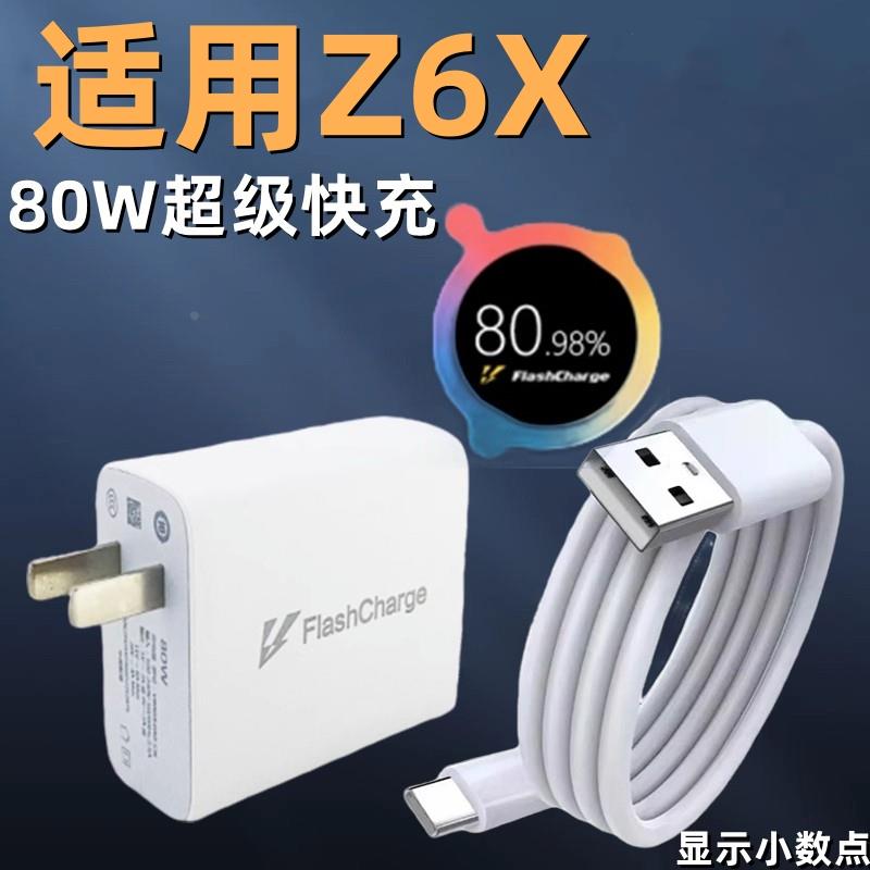 适用vivoiQOOZ6充电器头80W瓦闪充充电线vivoiqooz6快充适配原装