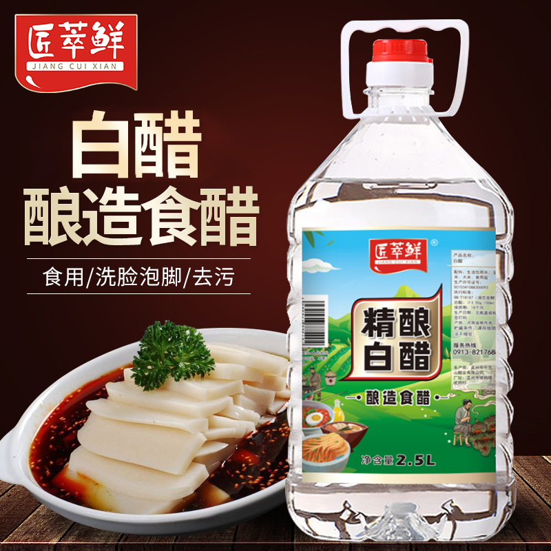 3.5度白醋5斤大桶装凉菜调味家用酿造食用醋泡脚洗脸去污清洁除垢