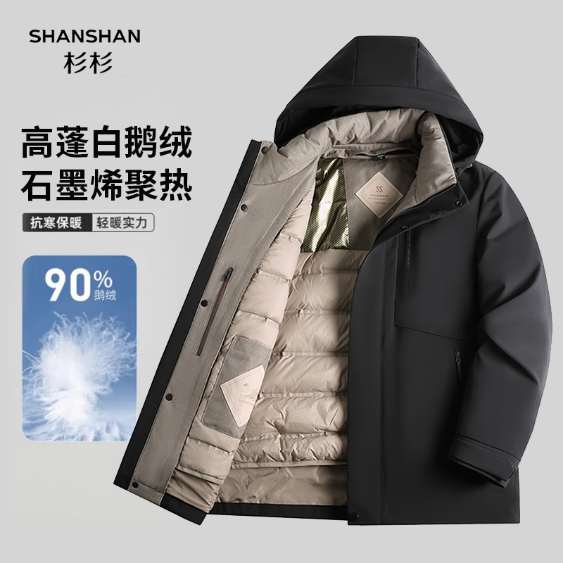 【90鹅绒+石墨烯+一衣多穿】杉杉秋冬外套内胆可脱卸中长款男鹅绒服