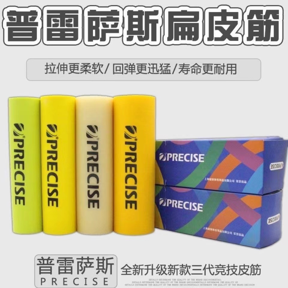 普雷萨斯三代扁皮筋进口高弹力防冻大威力无架柔软整盒装户外皮筋