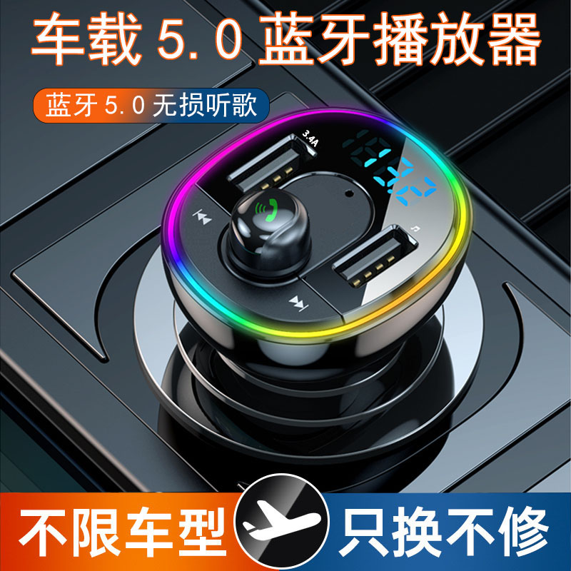 车载蓝牙接收器无损音质MP3播放器转换汽车充电器带超级快充点烟