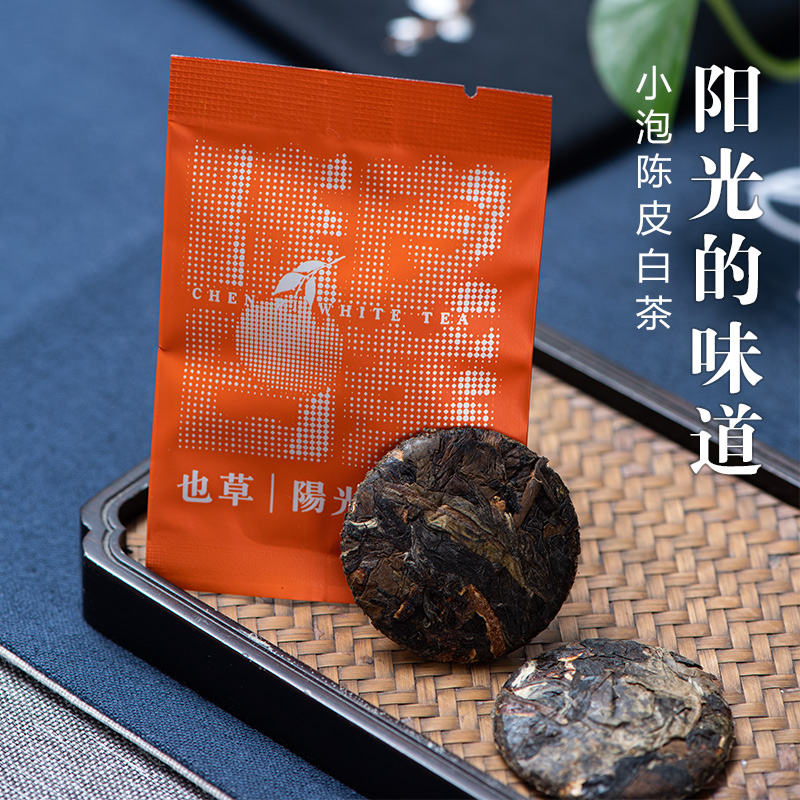 也草【马老板专属】2015年陈皮白茶八年陈福鼎寿眉八年陈新会陈皮