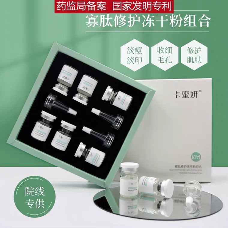 卡蜜妍院线冻干粉