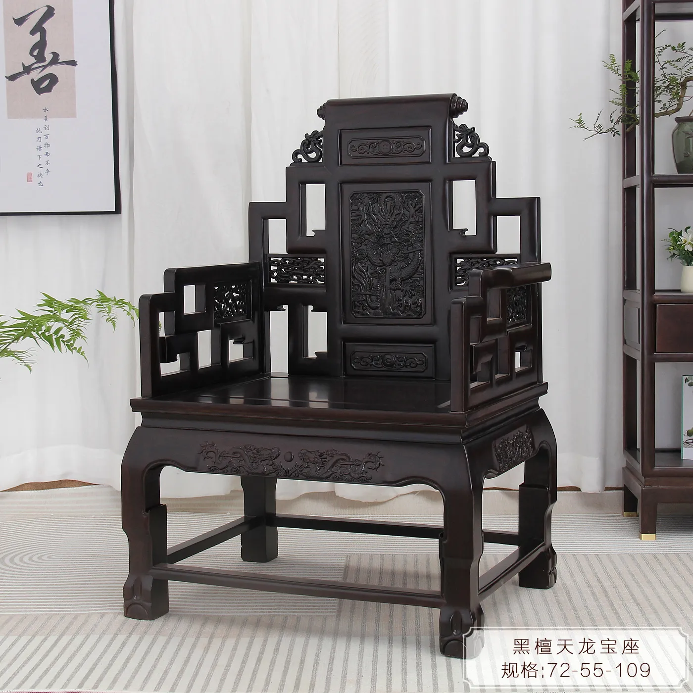黑檀天龙宝座椅（风车木）雕花新中式复古书房客厅家用