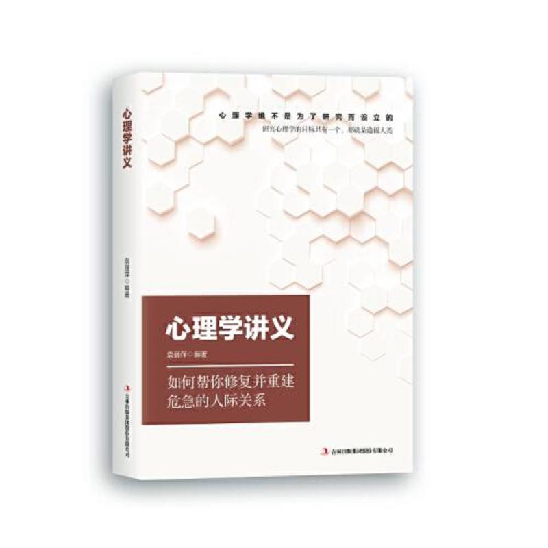 心理学讲义 二手95新