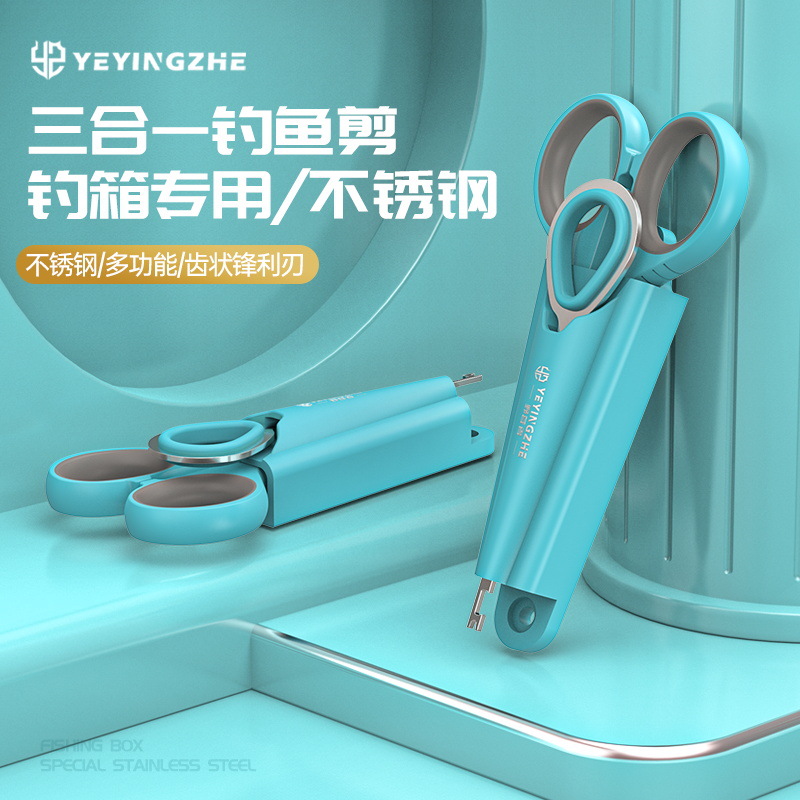 三合一钓鱼剪刀