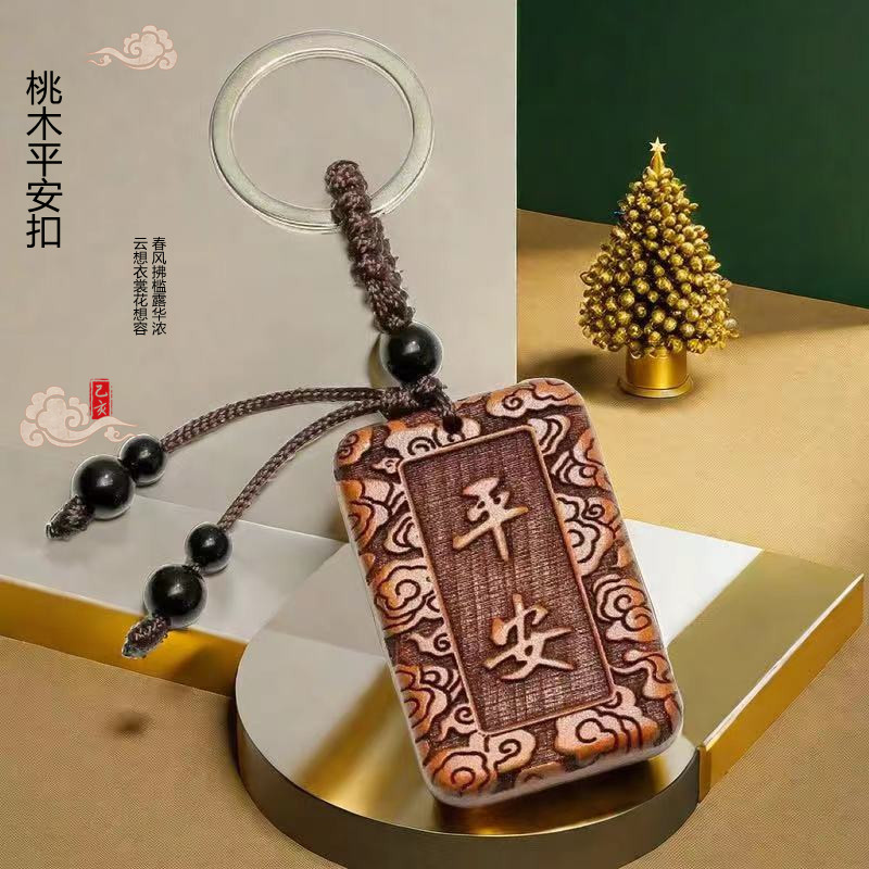 五台山桃木护身挂件平安护身符正宗桃木挂件钥匙扣本命年护身符