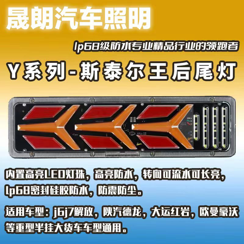 24V大货车挂车牵引车通用款LED各种斯太尔王主挂车尾灯高亮防水 
