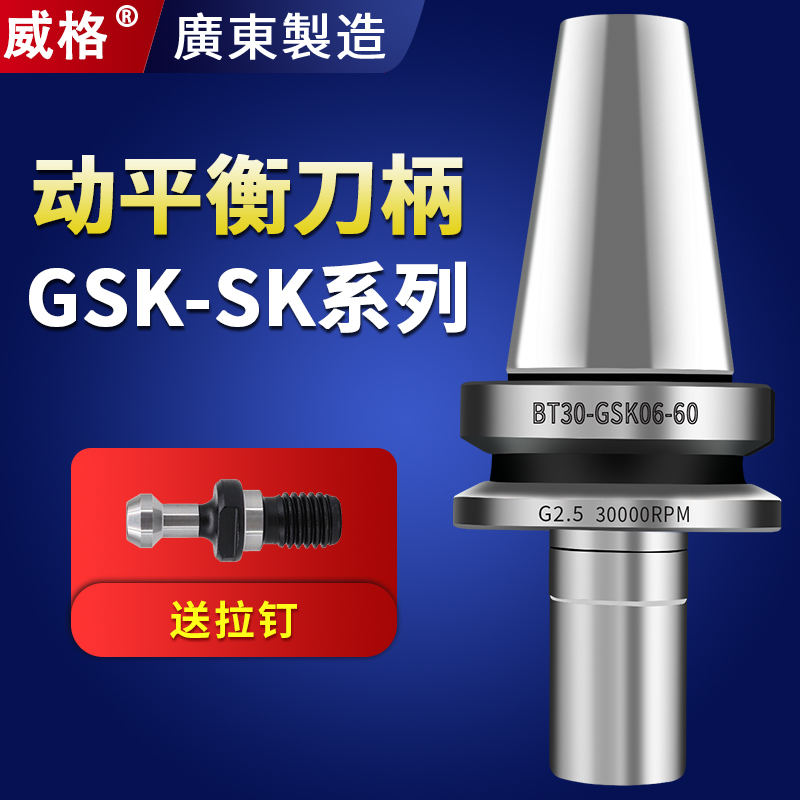 威格台湾SK数控刀柄BT40BT30/GSK10SK16刀柄cnc加工中心高精高速 