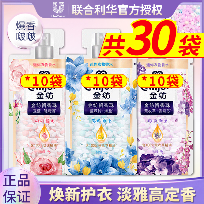 金纺留香珠护衣持续持久留香玫瑰香蓝风铃补充袋装爆香衣服旅行装