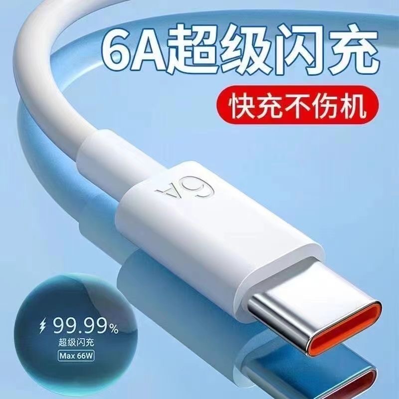 type-c数据线6A超级快充线适用于华为手机荣耀60/70加长充电线