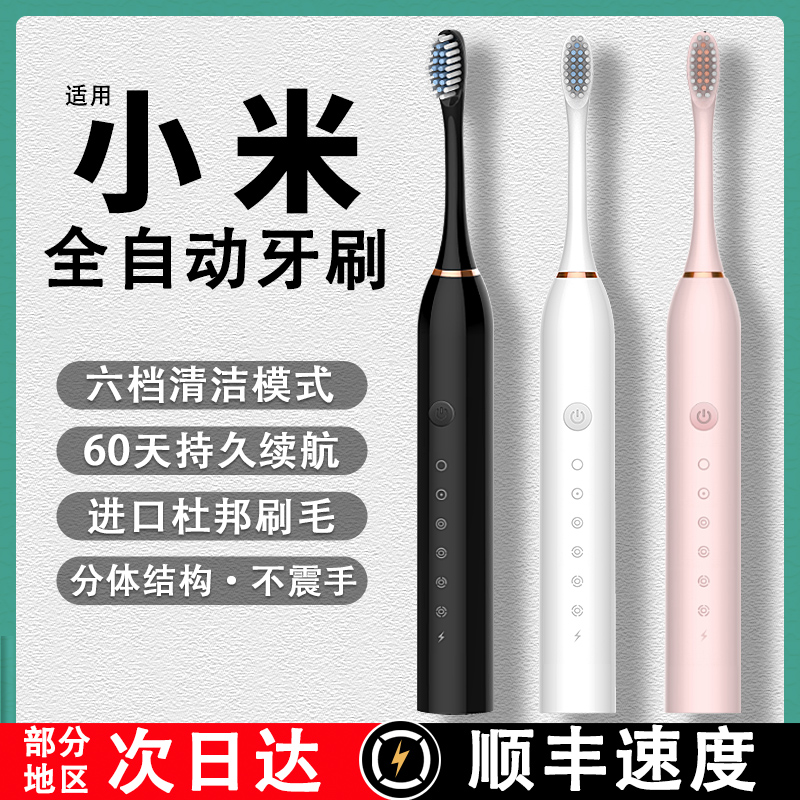 小米有品适用电动牙刷六档声波震动软毛成人男女士充电式套装