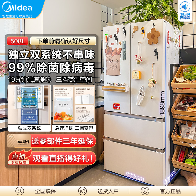 独立双系统美的508冰箱白色法式多门双开家用原木奶油电冰箱L控温