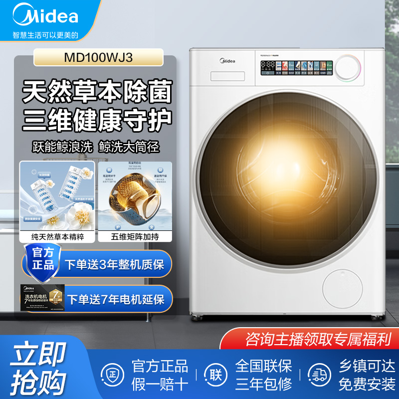 美的洗衣机全自动滚筒元气轻氧小白鲸洗烘一体机超薄全嵌MD100WJ3