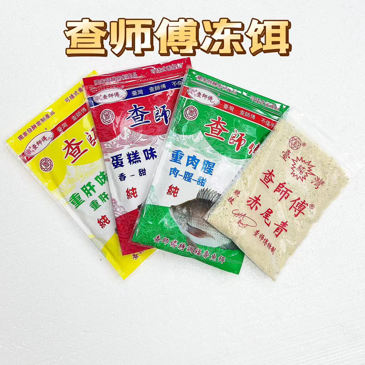 查师傅冷冻饵垂钓罗非鱼饵黑坑竞技大罗非鱼老鱼添加剂粉末状品牌