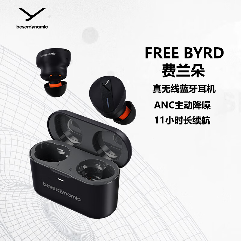 9新 beyerdynamic/拜雅 FREE BYRD费兰朵ANC主动降噪蓝牙耳机