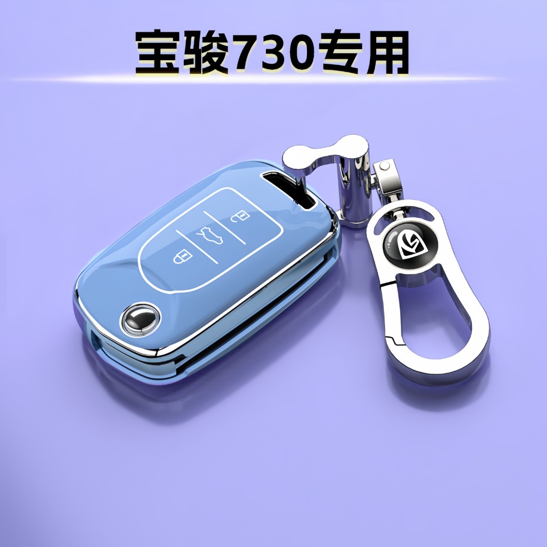 14-21款宝骏730折叠专用钥匙套17款车扣手自动19豪华风尚型保护壳