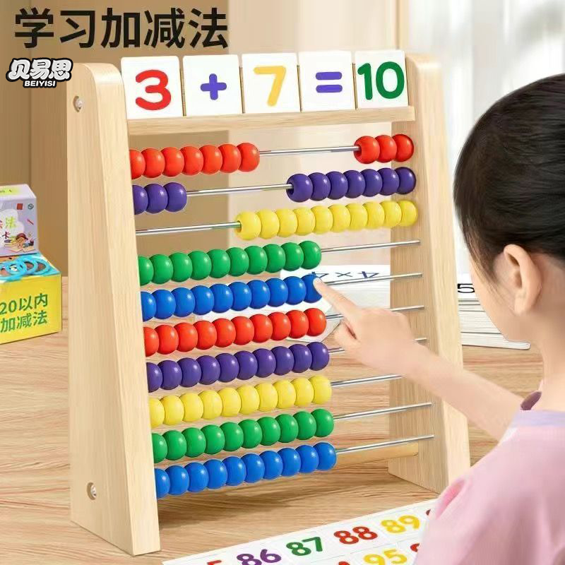 【启蒙益智早教】木质多功能学习十档计算架 幼小儿童数学运算教具