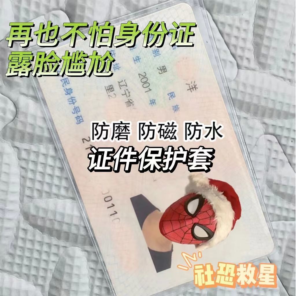 小红书同款恶搞身份证头像保护套绑匪头套搞笑证件保护套透明卡套