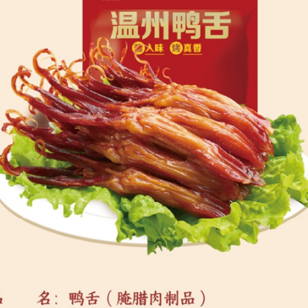 传统经典正宗温州大鸭舌头500克装 美味健康精品餐桌佳肴特产解馋