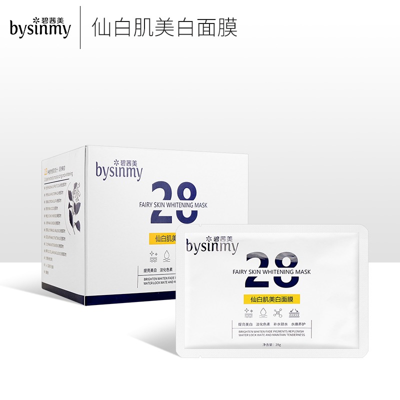 【主播专属】bysinmy碧茜美28天仙白肌美白面膜30片装