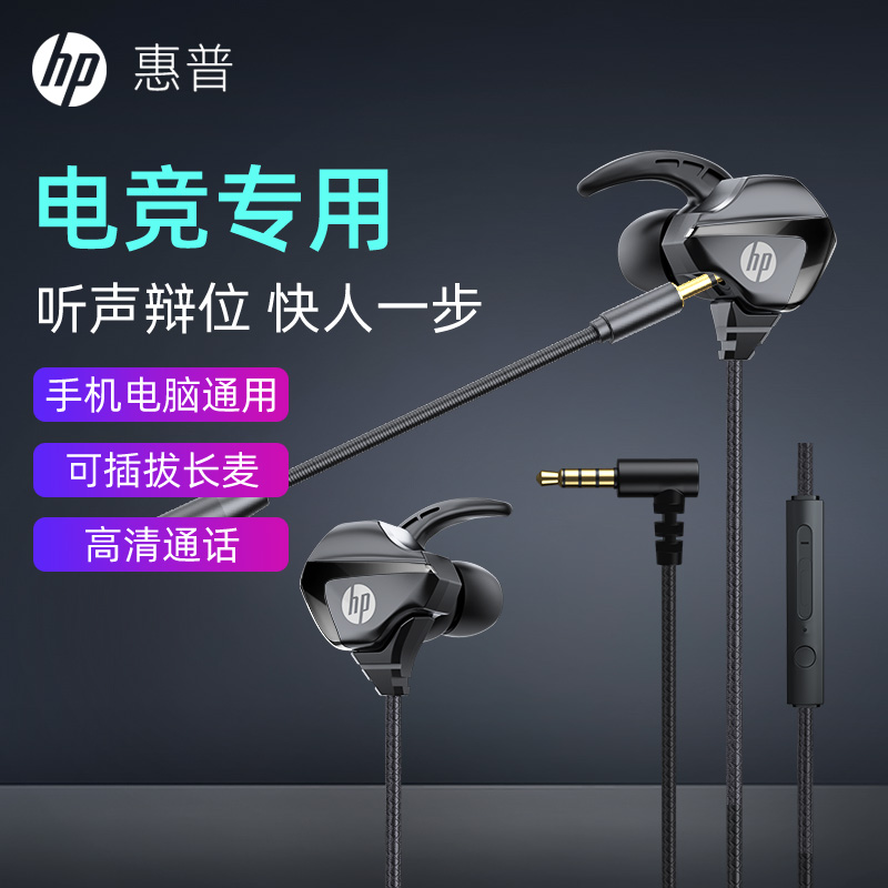 HP/惠普游戏耳机入耳式有线电脑通用高音质电竞吃鸡辨位降噪带麦商品图