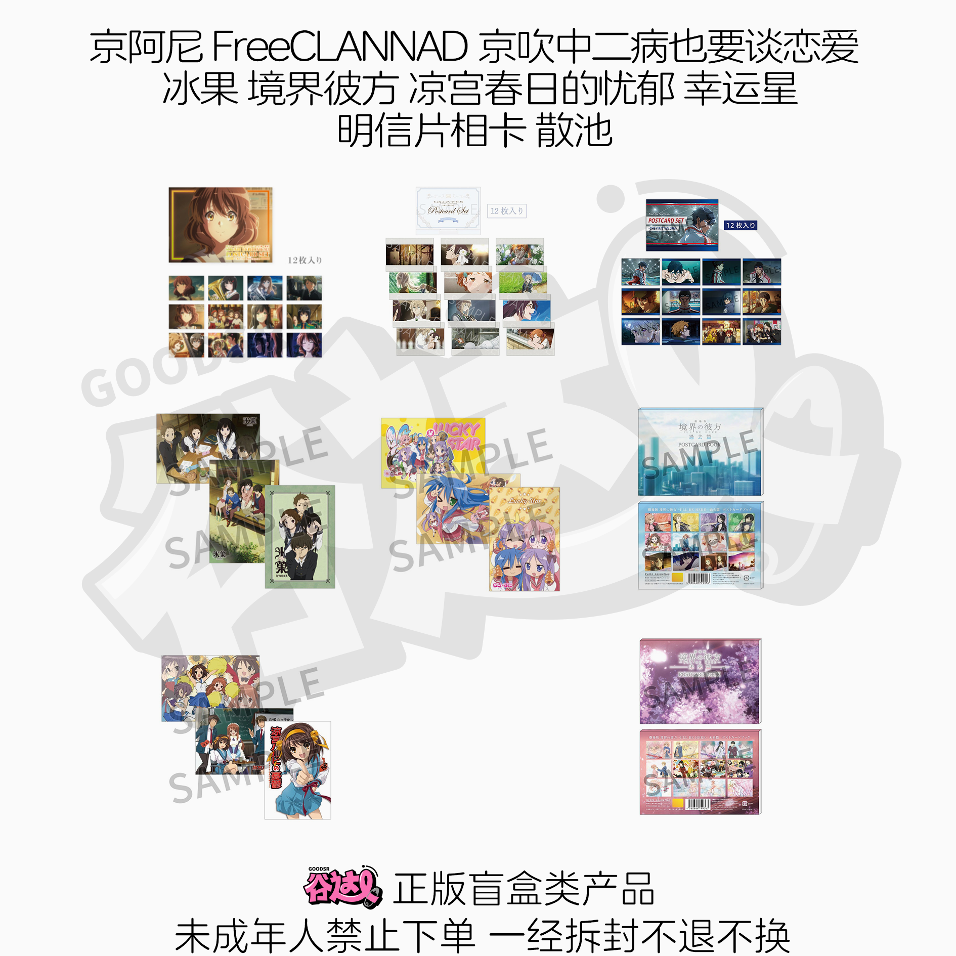 京阿尼 FreeCLANNAD京吹中二病也要谈恋爱明信片相卡日版正版盲盒