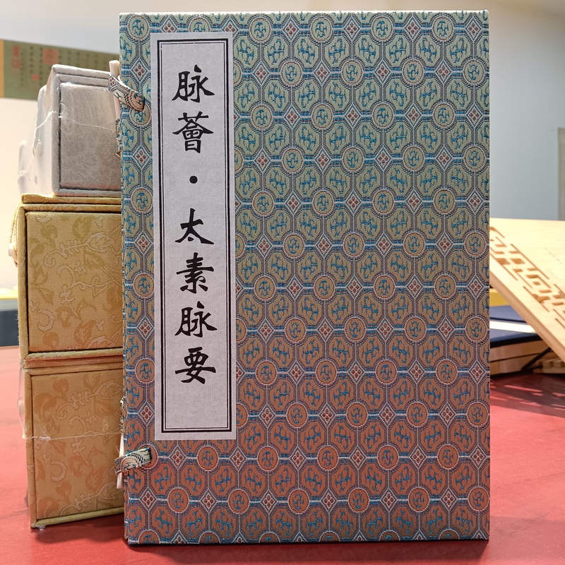 中医古籍 脉荟 太素脉要套装共两侧 中医脉学著作中医临床上古