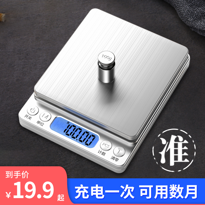 厨房秤家用小型克重秤精准称重食物秤克称小数度烘焙电子秤高精度