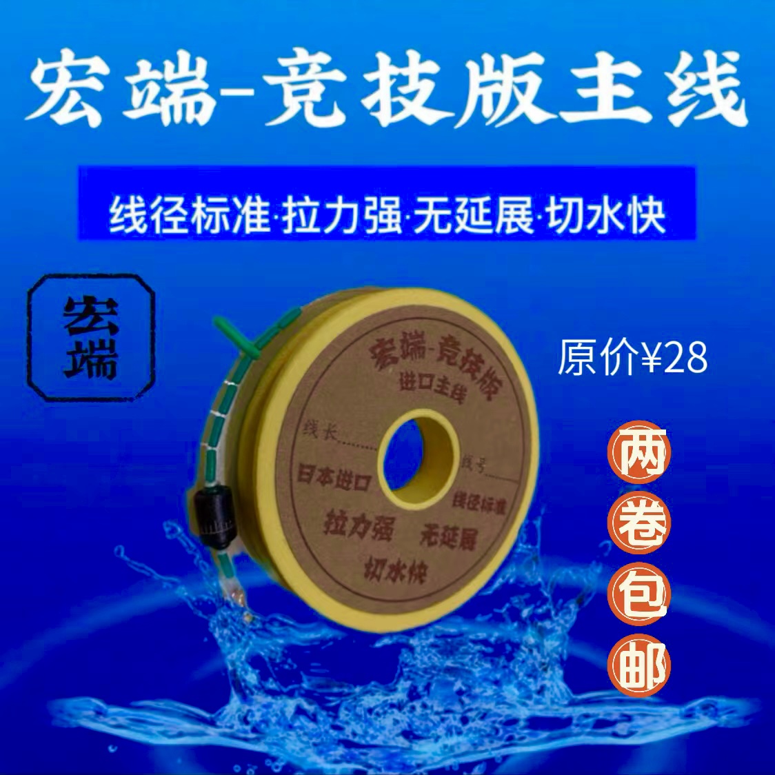 宏端-竞技版主线 手工精绑拉力强无延展切水快 耐磨尼龙钓鱼线