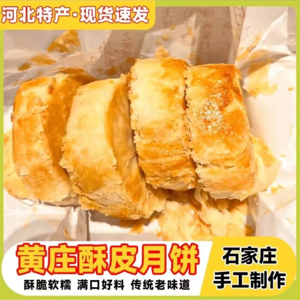 黄庄手工蛋黄咸蛋黄酥皮月饼 石家庄特产 （420g）