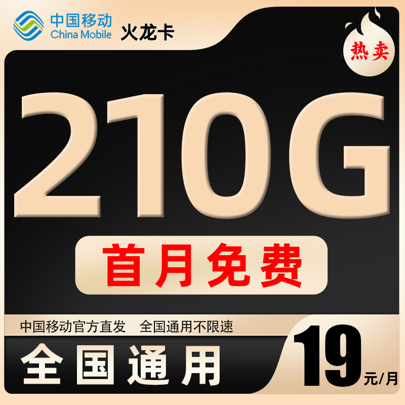 中国移动流量卡月租19元电话卡手机卡大流量无限上网卡手机流量卡