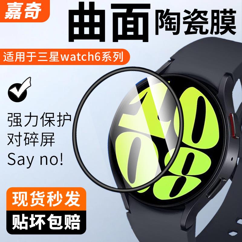 适用三星watch6保护膜Classic 44mm手表贴膜40/43/47mm钢化膜