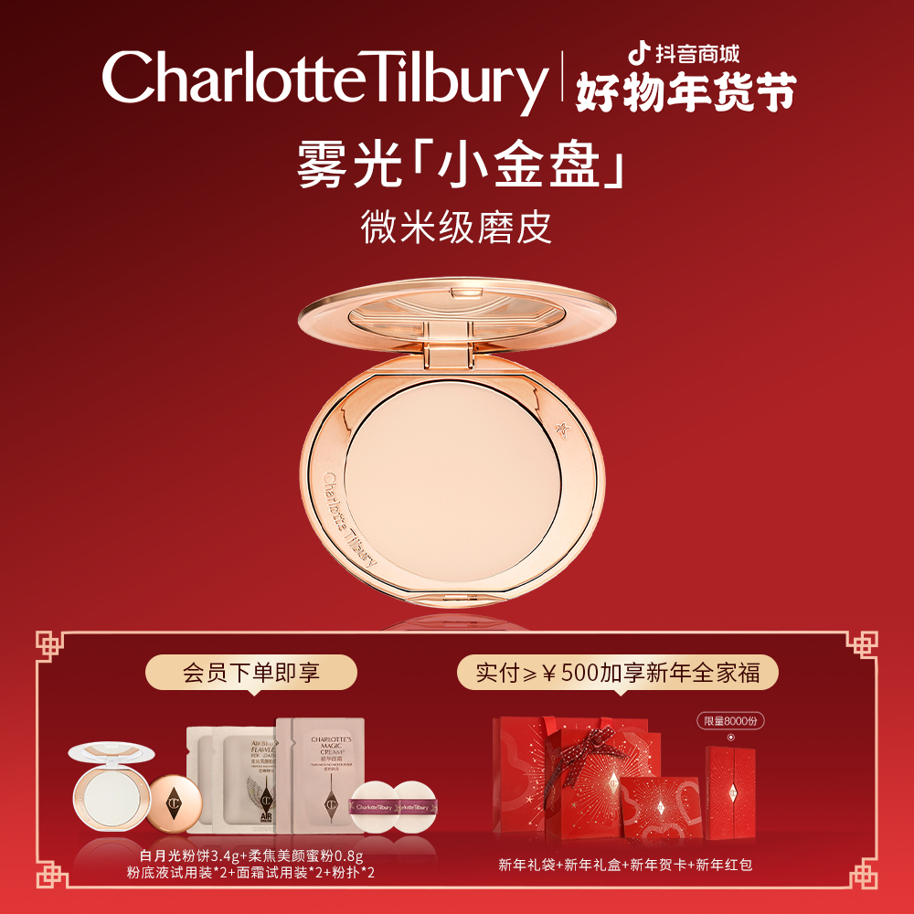 【年货好物节】CT柔焦持久蜜粉饼小金盘补妆遮瑕磨皮五金女孩妆造