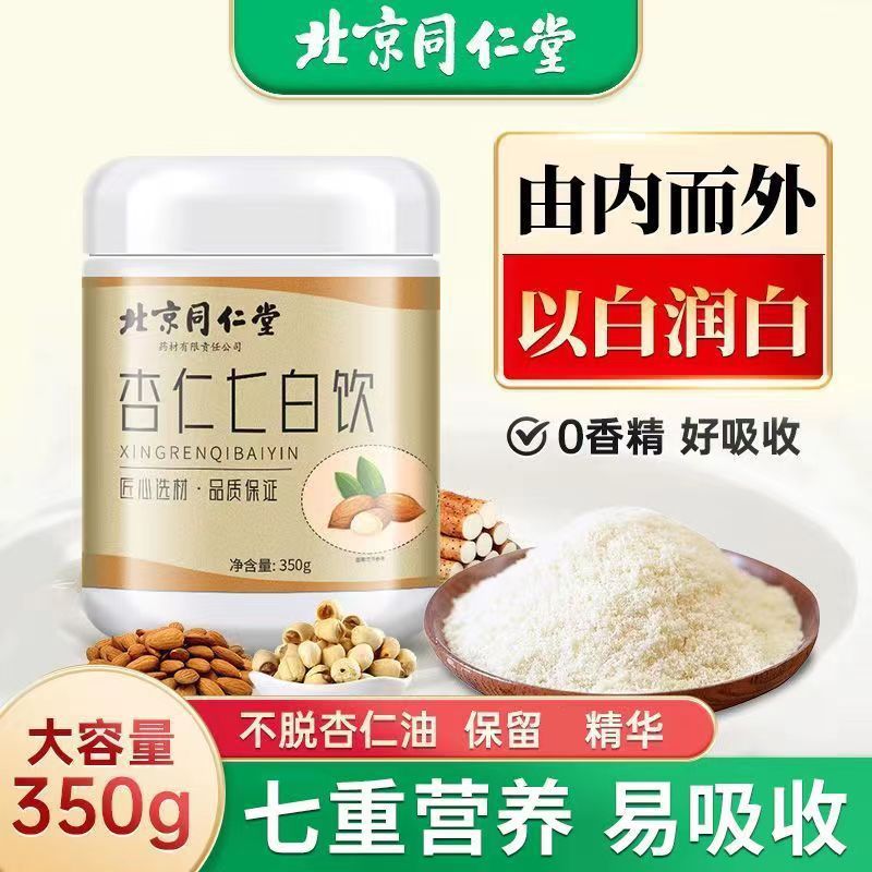 北京同仁堂杏仁七白饮茯苓莲子银耳杏仁粉固体冲泡饮即食营养早餐