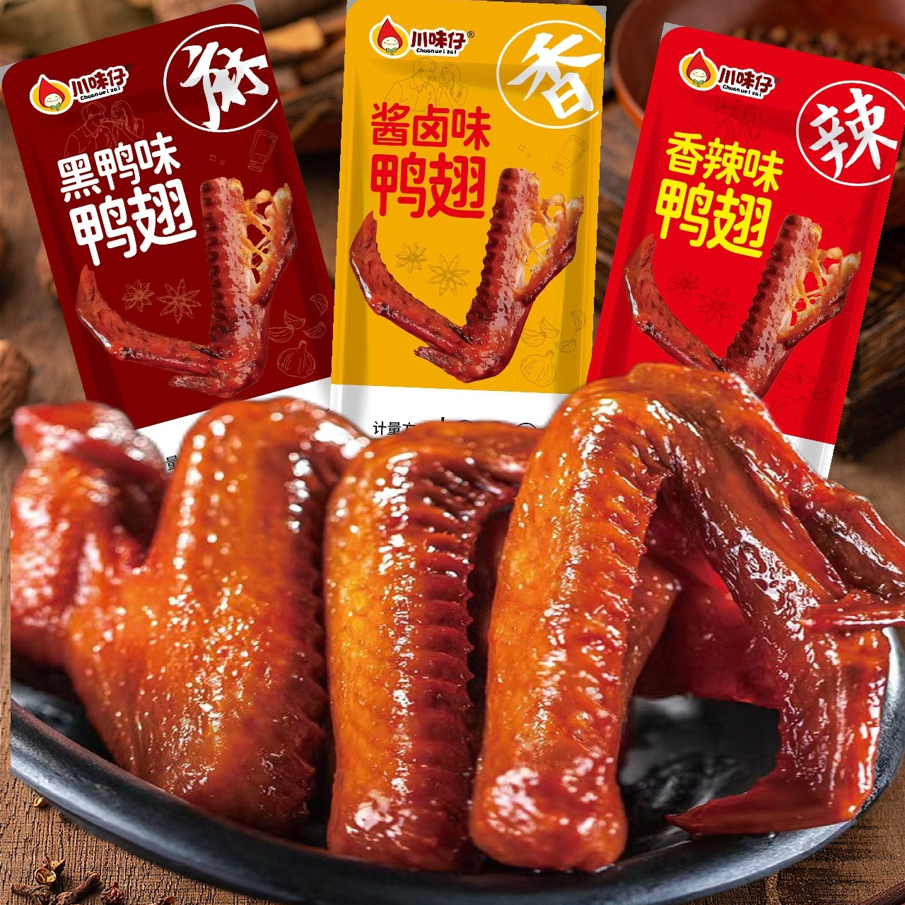 川味仔酱香大鸭翅卤味肉食香辣黑鸭酱香开袋即食零食