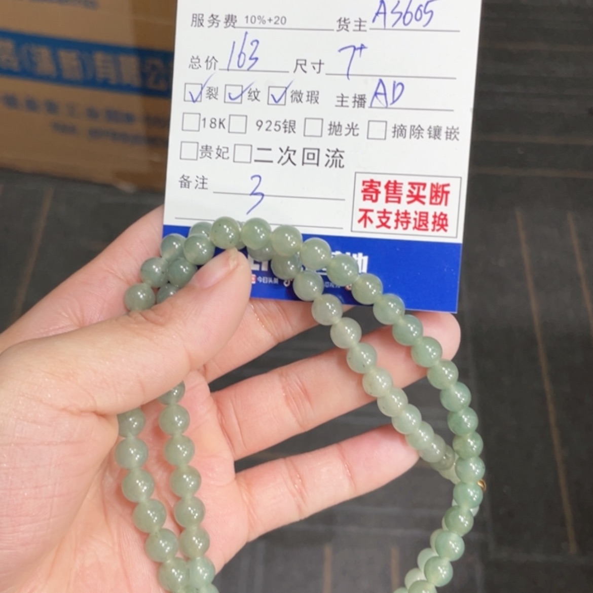 【闪购商品】翡翠手链未镶嵌刘*妤