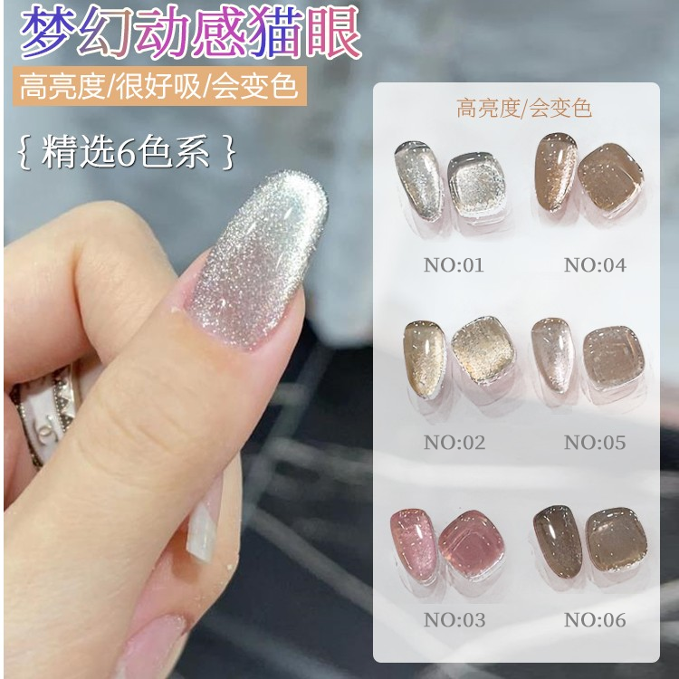 YINSHIDAIER/茵诗黛尔星空超闪猫眼6色超亮流行色银河爆闪甲油胶
