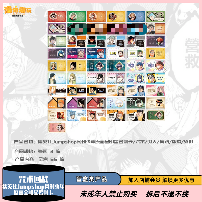 『集英社』原画全明星名刺卡/咒术/鬼灭/海贼/版本/火影『盲盒代拆』