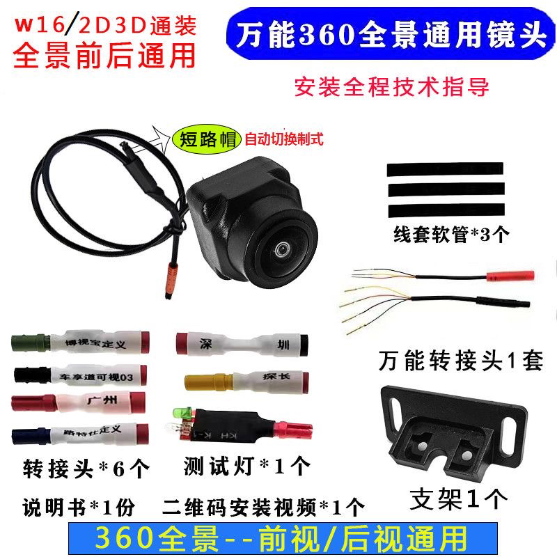 万能全景通用360度全景影像前视后视左视右视高清夜视1080P镜头