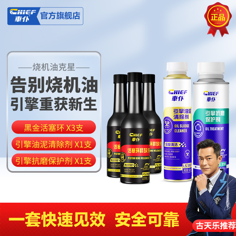 车仆烧机油克星浓缩强效型活塞释放剂30年专研免拆改善治理烧机油