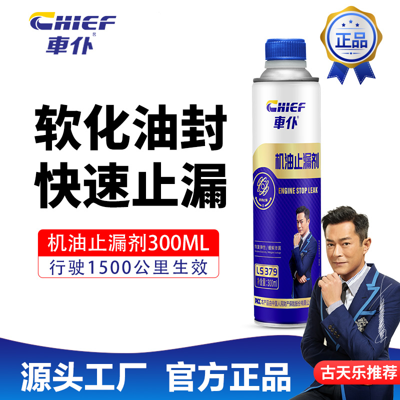 车仆发动机机油止漏剂缓解渗漏气门油封软化剂治漏机油（汽柴通用）商品图