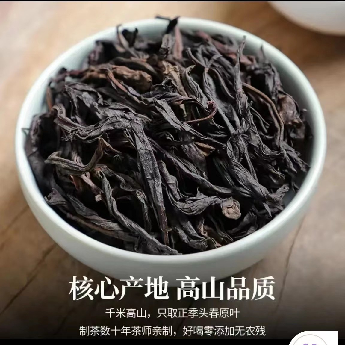 组合链接 武夷岩茶   3 2.19