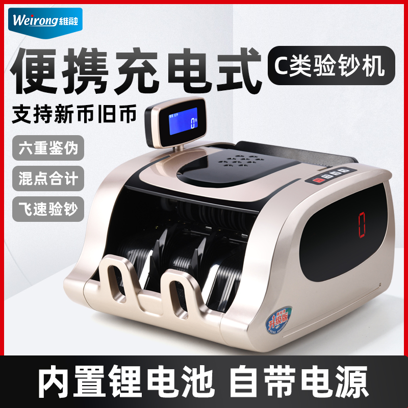 维融便携式充电款验钞机商用办公小型银行专用移动数钱新款点钞机