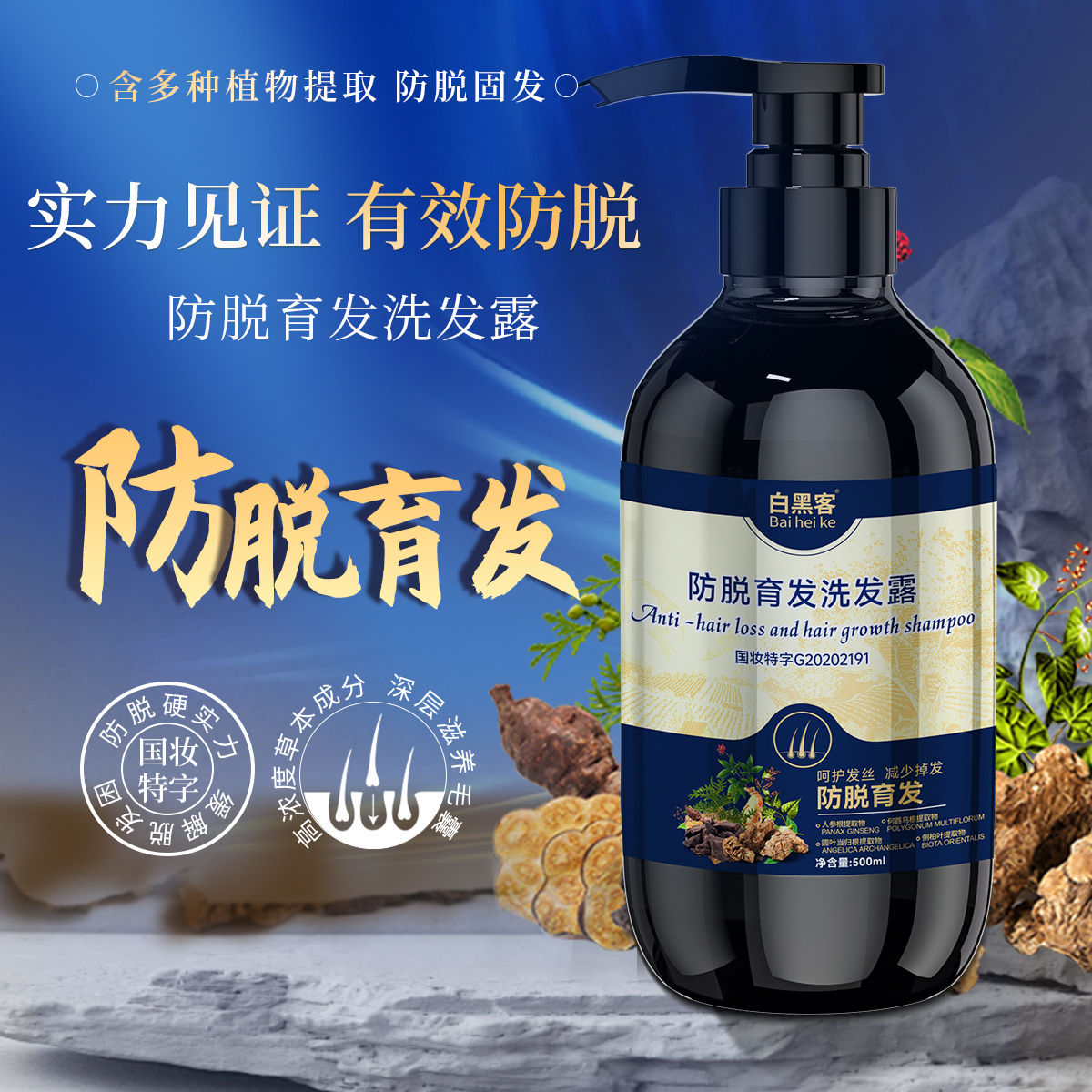 【扎西团队专属】防脱育发植物洗发水深层止痒控油蓬松去屑洗发露 