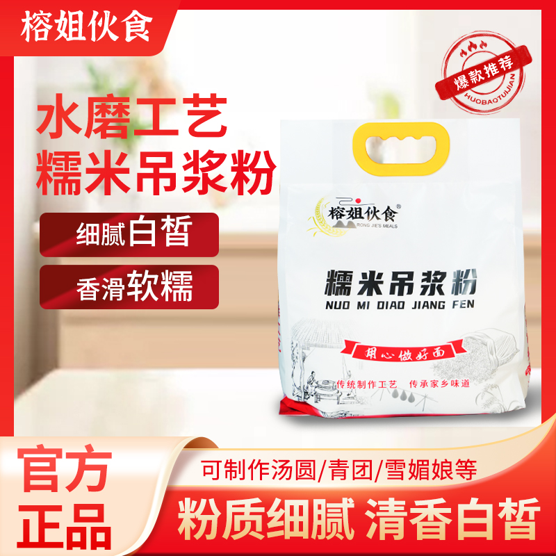 贵州传统吊浆糯米面