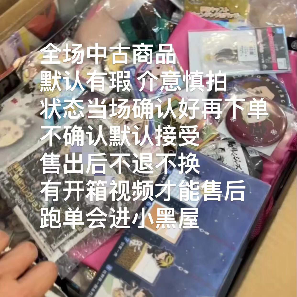 【动漫周边】自助下单日版中古谷子朋友动漫周边（请勿私自下单）拆开